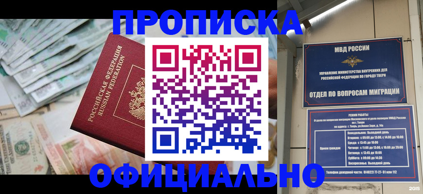 прописка законно в Сатке