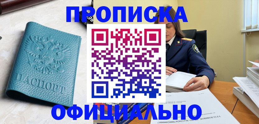 прописка от собственника в Сатке